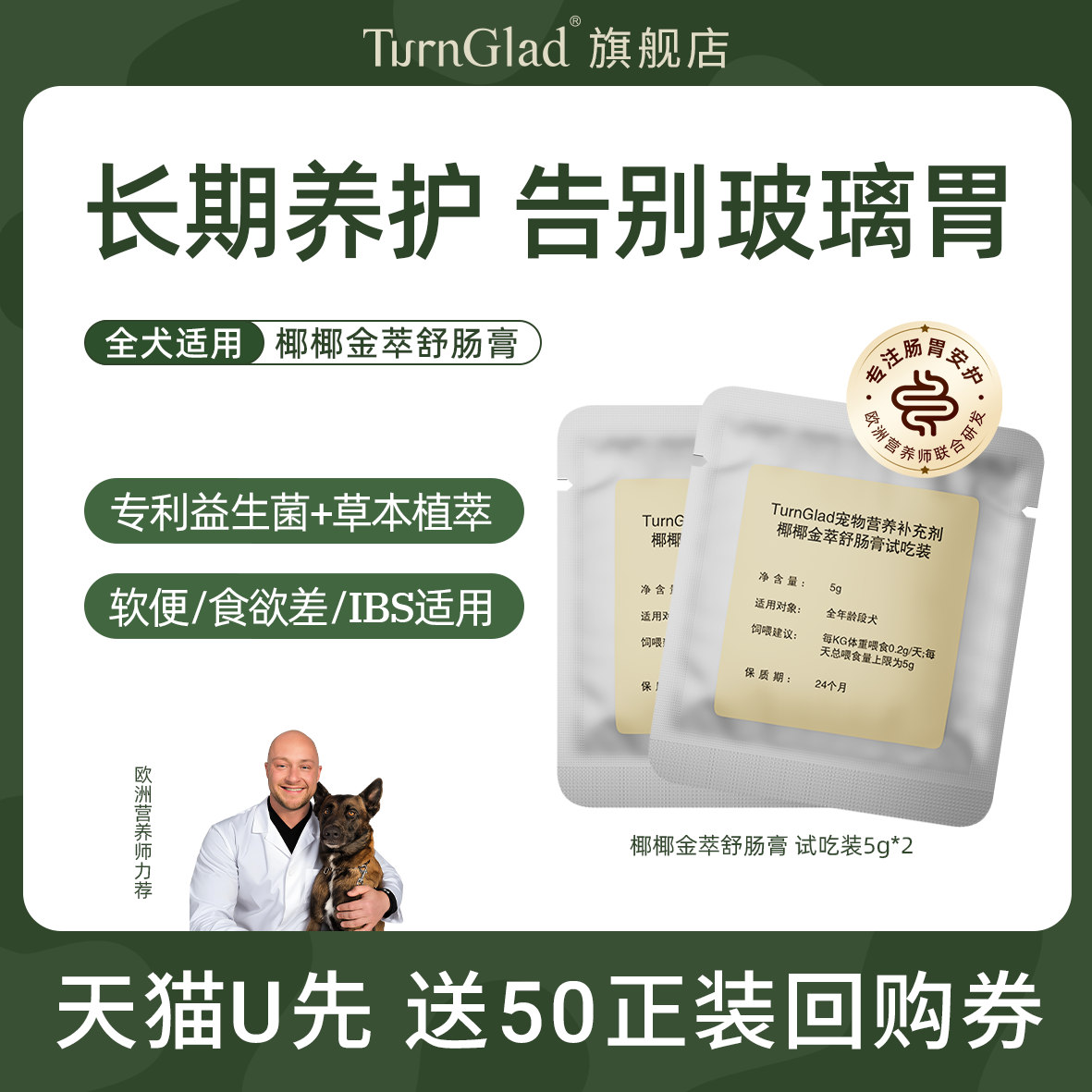 【天猫U先】TurnGlad狗狗调理肠胃益生菌膏软便呕吐适用试吃装,宠物/宠物食品及用品,狗益生菌,淘宝优惠券,粉丝福利购,淘宝优惠卷