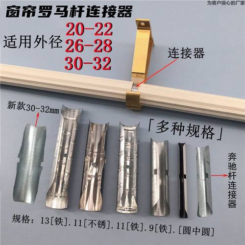 窗饰罗马杆连接器空心杆接头器窗帘配件不锈钢拼接铁连接28 32 22