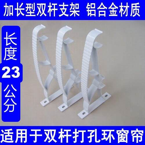 螺丝孔距6.5窗帘托架侧装双码