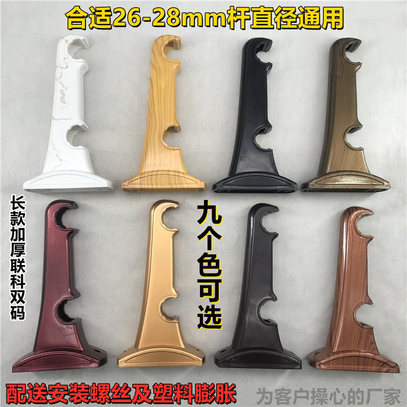 老式窗帘罗马杆塑料联科双托支架老款双杆通用侧装托架轨道配件