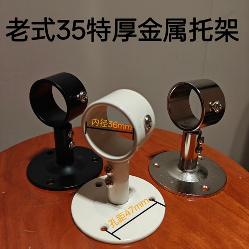 老式35mm窗帘杆支架圆孔固定器支撑底座罗马杆单码托架侧顶装配件