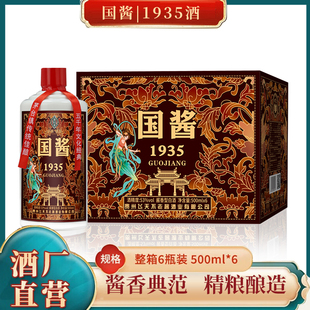 贵州酱香型53度国酱1935整箱6瓶泡沫版 粮食酿造白酒送礼官方正品