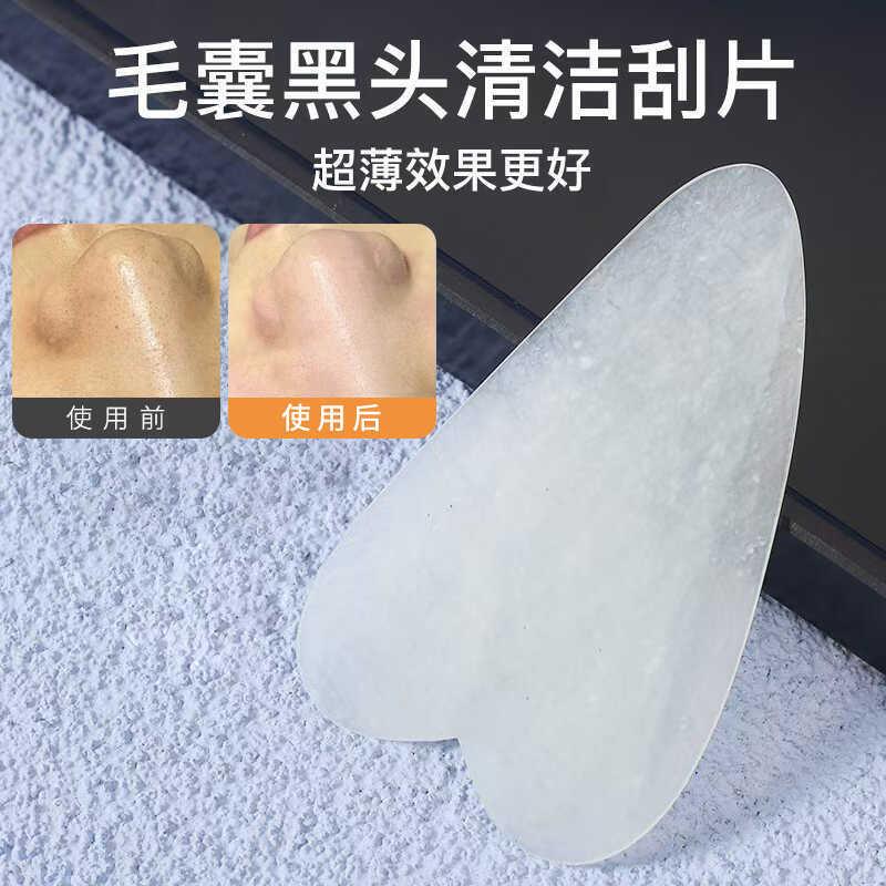 超薄玉石刮痧板面部黑头刮板去粉刺毛囊清洁术刮板刮脸美容院专用图片