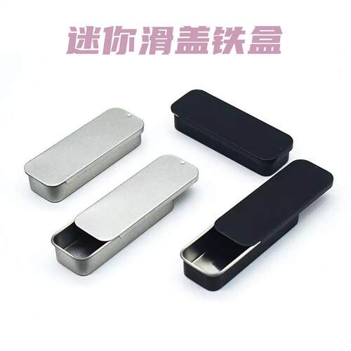 【官方旗舰店】创意迷你滑盖马口铁盒牙签牙线棉签通用便携随身带