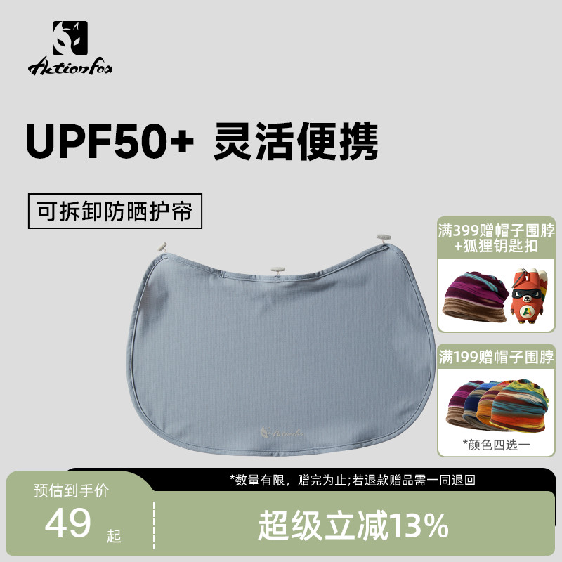 快乐狐狸防晒护帘速干透气