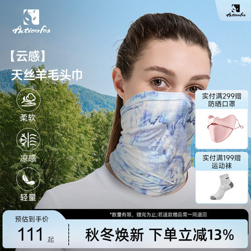 Actionfox快乐狐狸天丝羊毛头巾26新品凉感面罩户外运动面巾脖套