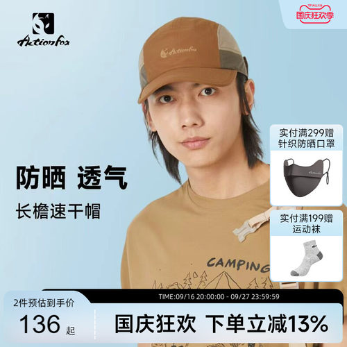 快乐狐狸男女款速干帽防晒透气
