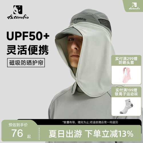 Actionfox快乐狐狸防晒披帘