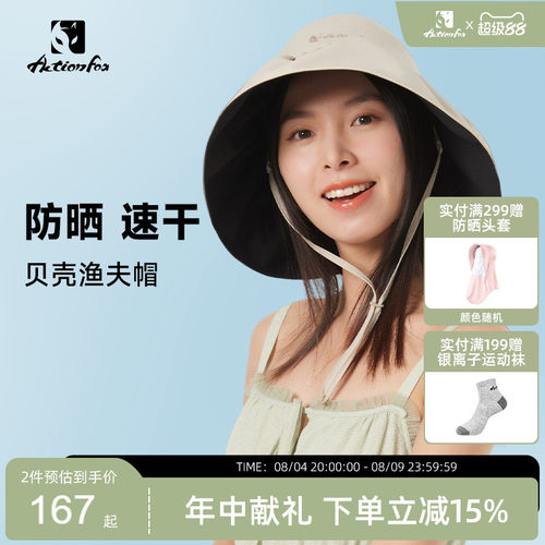 快乐狐狸女贝壳遮阳渔夫帽防晒帽