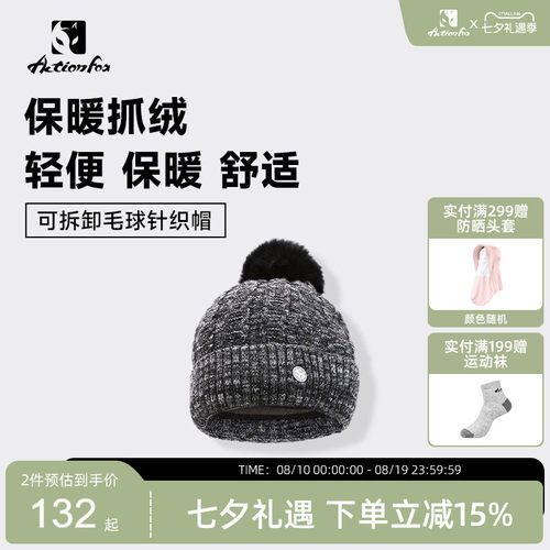 快乐狐狸时尚针织抓绒帽保暖防风