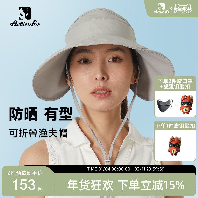Actionfox快乐狐狸防晒遮阳空顶渔夫帽轻量可收纳防紫外线大