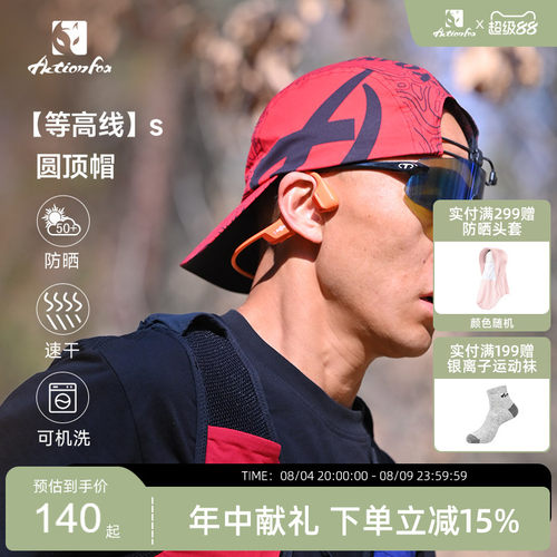 Actionfox快乐狐狸新品全顶户外越野跑步帽超轻马拉松速干运动帽