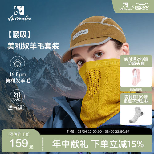 Actionfox快乐狐狸美利奴羊毛头巾户外骑行防风保暖男女面罩脖套