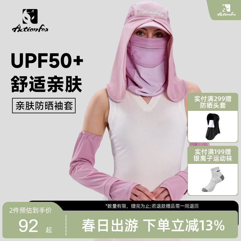 Actionfox快乐狐狸防晒冰袖套冰丝薄款夏季户外防紫外线透气