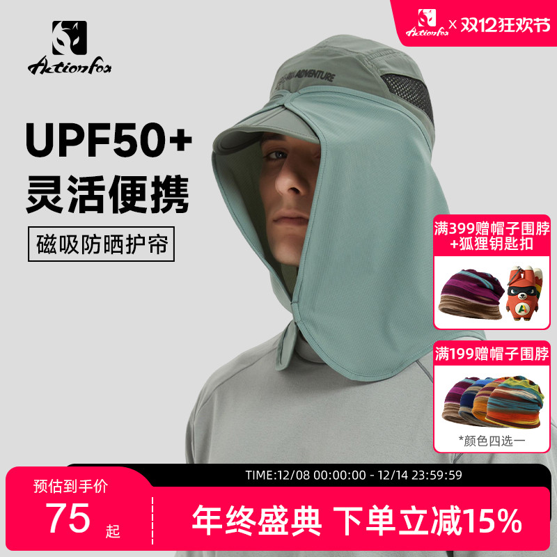 Actionfox快乐狐狸防晒披帘