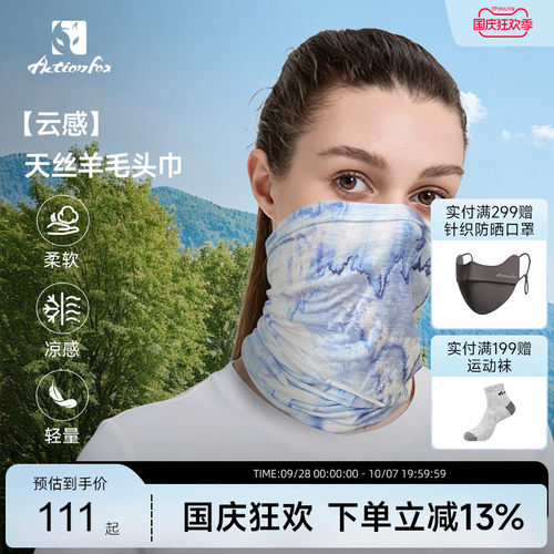 Actionfox快乐狐狸天丝羊毛头巾26新品凉感面罩户外运动面巾脖套