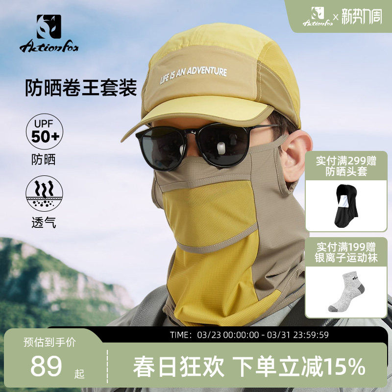 Actionfox快乐狐狸防晒面罩面纱速干透气防风户外骑行钓鱼头