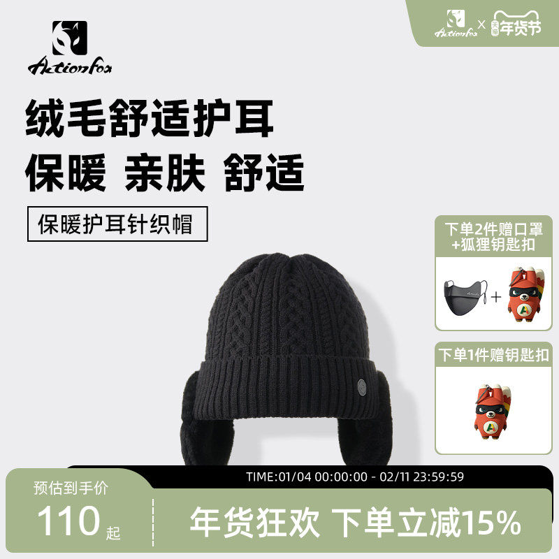 Actionfox快乐狐狸百搭时尚针织护耳帽秋冬保暖登山滑雪防风帽,运动包/户外包/配件,围巾/围脖,淘宝优惠券,粉丝福利购,淘宝优惠卷