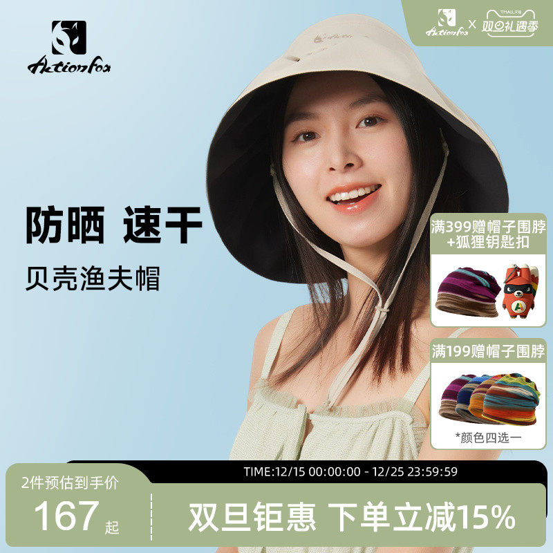 Actionfox快乐狐狸防晒帽贝壳遮阳渔夫帽防紫外线大檐帽空顶