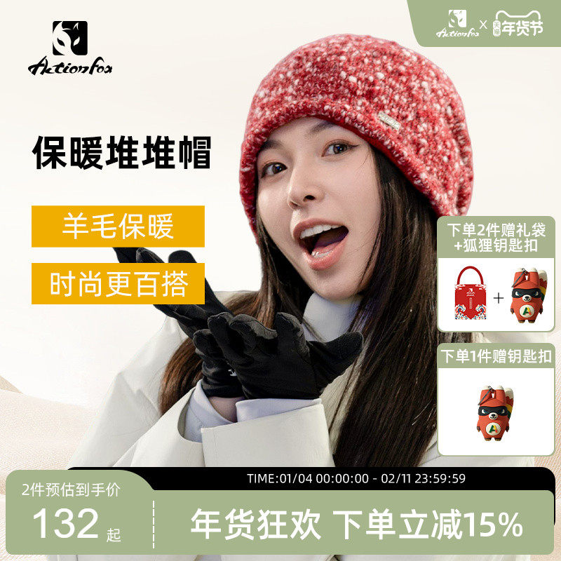 Actionfox快乐狐狸冷帽针织堆堆帽防风保暖羊毛混纺毛线帽百搭