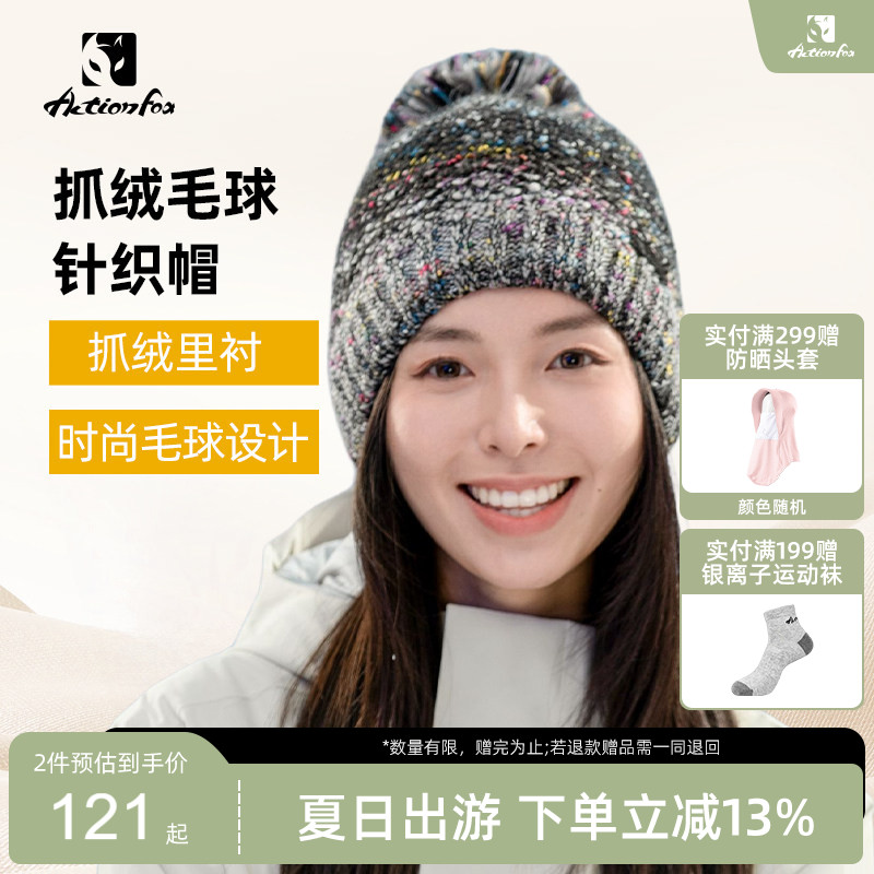 Actionfox快乐狐狸针织帽女秋冬百搭毛球保暖厚实毛线帽可爱