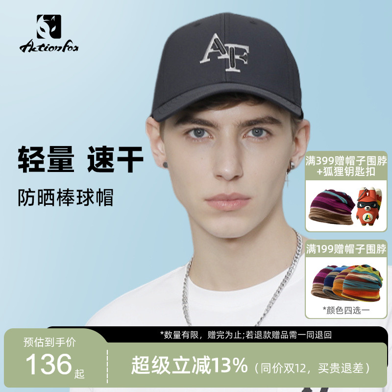 快乐狐狸男女款防晒速干帽