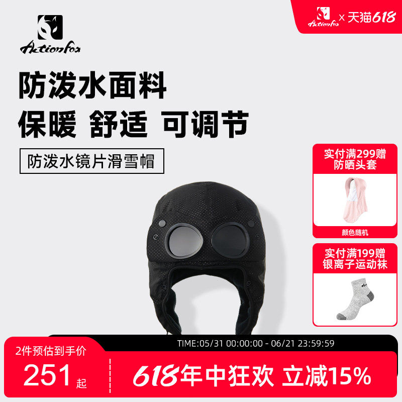 Actionfox快乐狐狸防泼水滑雪帽可翻折防雾护目镜保暖护耳飞行帽