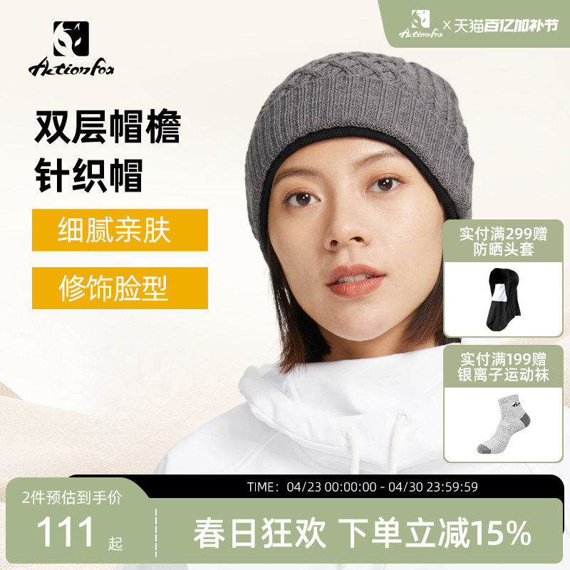 Actionfox快乐狐狸秋冬双层帽檐针织帽保暖户外登山徒步防冻帽