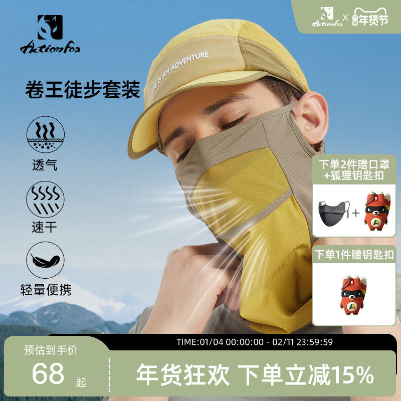 快乐狐狸男女防晒组合套装头巾户外徒步钓鱼渔夫帽速干棒球帽可拆,运动包/户外包/配件,运动帽,淘宝优惠券,粉丝福利购,淘宝优惠卷