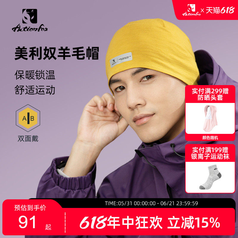 Actionfox快乐狐狸冷帽美利奴羊毛帽运动春季户外跑步滑雪比尼帽
