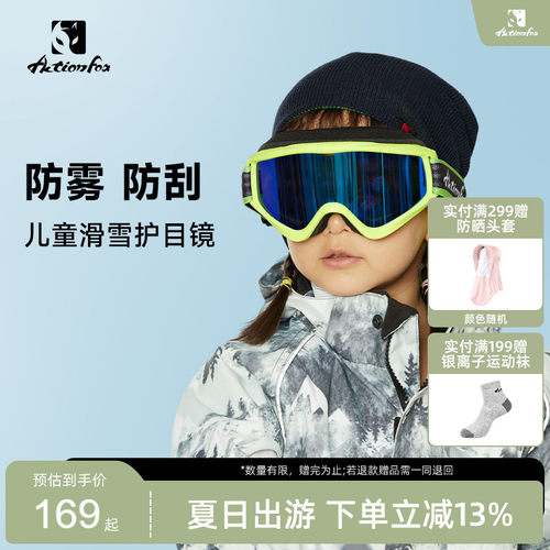 Actionfox快乐狐狸滑雪眼镜磁吸雪地专业防雾儿童单双板护目镜