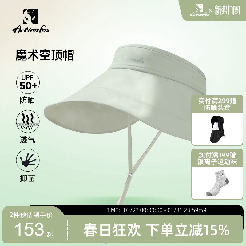 Actionfox快乐狐狸防晒遮阳空顶渔夫帽户外防紫外线大檐帽