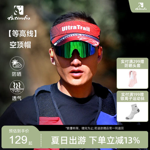 Actionfox快乐狐狸空顶越野跑步帽超轻马拉松网球防晒帽速干运动