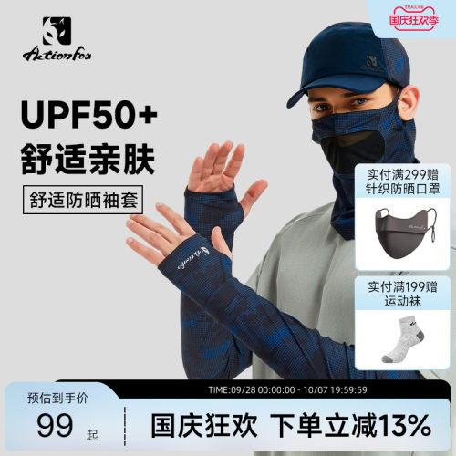 Actionfox快乐狐狸防晒冰袖套冰丝薄款夏季户外防紫外线透气