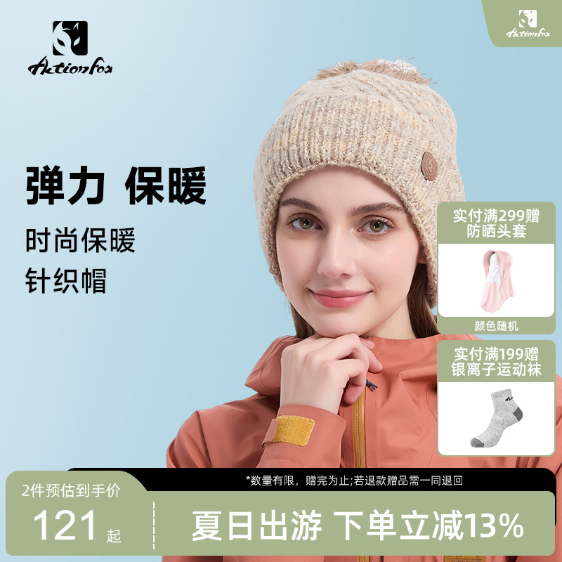 Actionfox快乐狐狸25新款针织帽秋冬百搭毛球防寒保暖花纱毛线帽