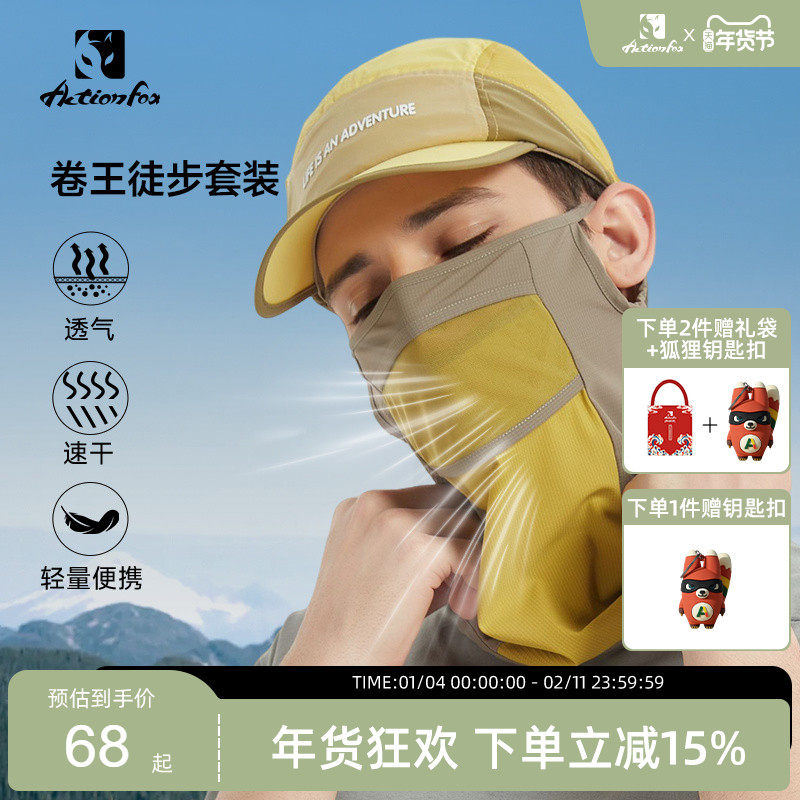 快乐狐狸男女防晒组合套装头巾户外徒步钓鱼渔夫帽速干棒球帽可拆