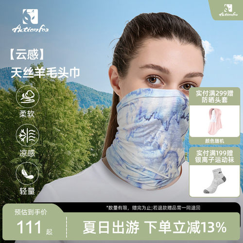 Actionfox快乐狐狸天丝羊毛头巾26新品凉感面罩户外运动面巾脖套