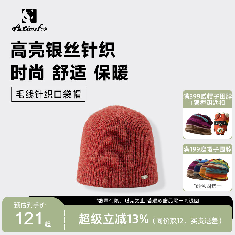 快乐狐狸针织毛线帽保暖防风