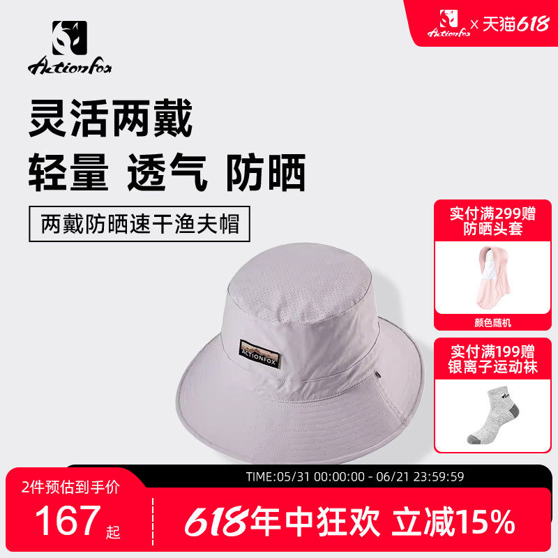 Actionfox快乐狐狸户外旅游防晒帽子垂钓遮阳帽速干双面戴渔夫帽