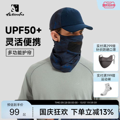 快乐狐狸防晒面罩速干透气