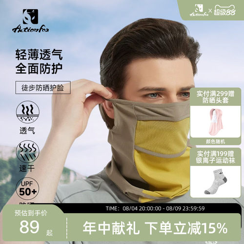 Actionfox快乐狐狸防晒面罩