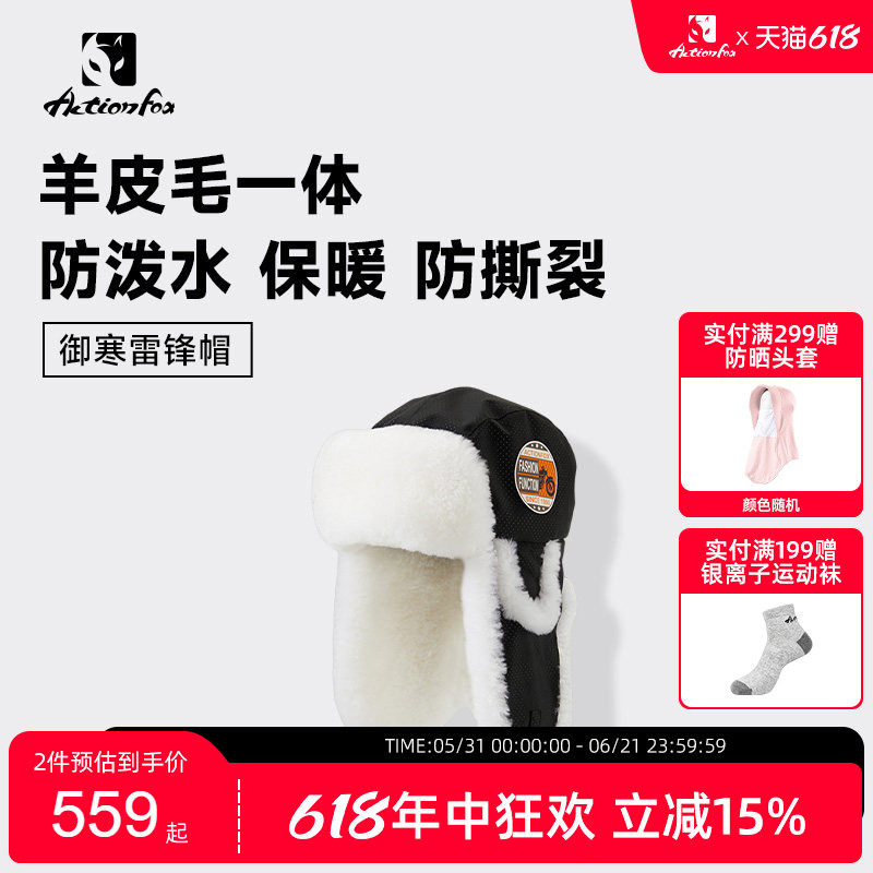 Actionfox快乐狐狸雷锋帽户外保暖防寒骑行滑雪帽防风加厚护耳帽