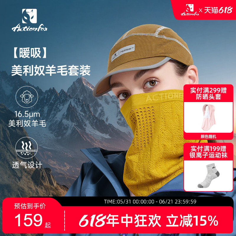 Actionfox快乐狐狸美利奴羊毛头巾户外骑行防风保暖男女面罩脖套