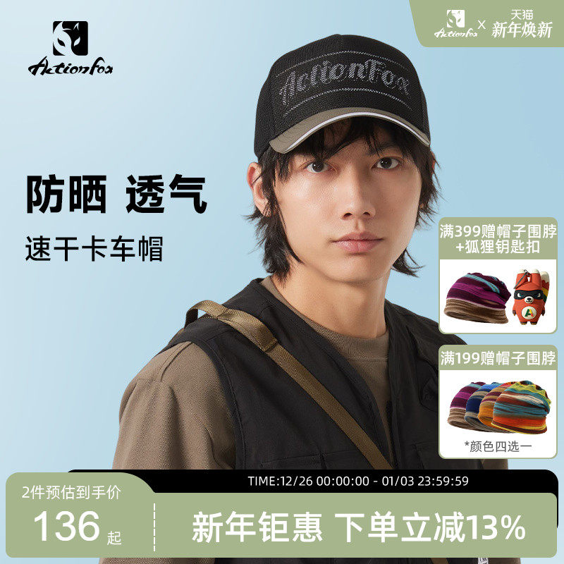 Actionfox快乐狐狸网眼透气卡车帽防晒遮阳太阳帽户外运动鸭