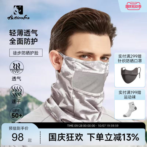 Actionfox快乐狐狸防晒面罩