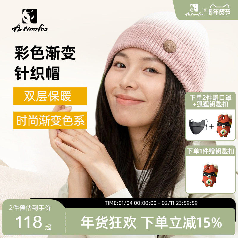 Actionfox快乐狐狸套头毛线帽秋冬防寒护耳保暖时尚渐变针织帽,运动包/户外包/配件,运动帽,淘宝优惠券,粉丝福利购,淘宝优惠卷