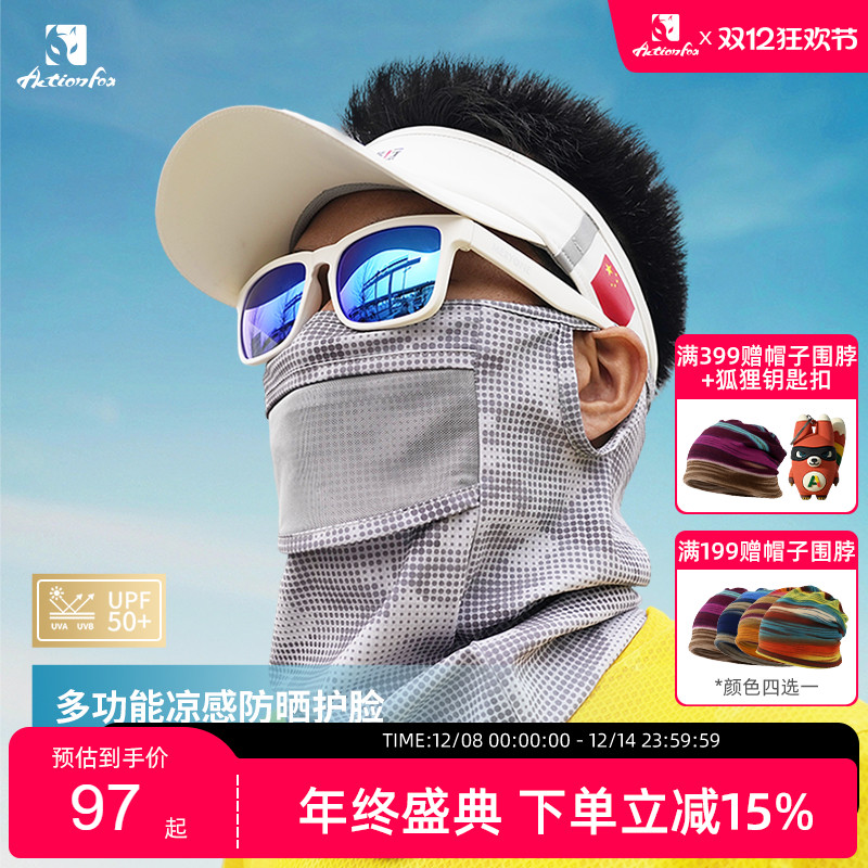 Actionfox快乐狐狸防晒面罩