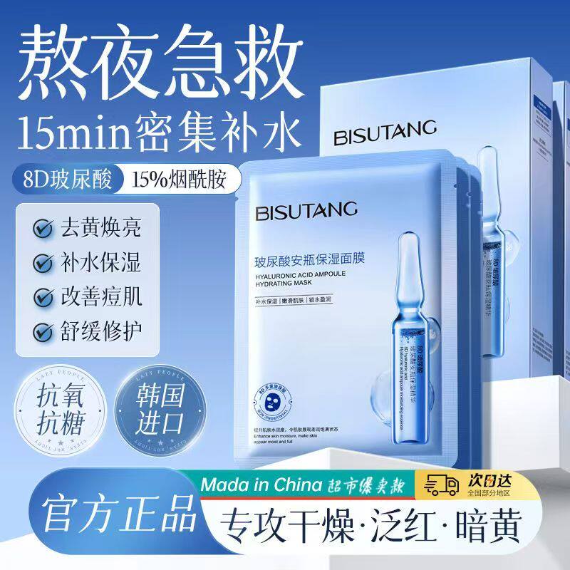 玻尿酸原液补水保湿面膜