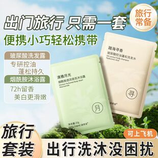 正品碧素堂一次性袋装沐浴露盒洗发水旅行出差便携装酒店宾馆沐浴