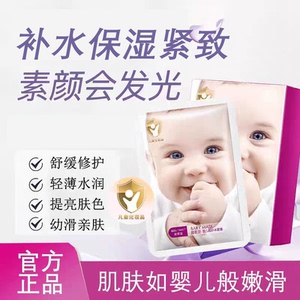 正品国货贝玲美幼滑补水婴儿肌面膜保湿滋润温和补水护肤品儿童贴